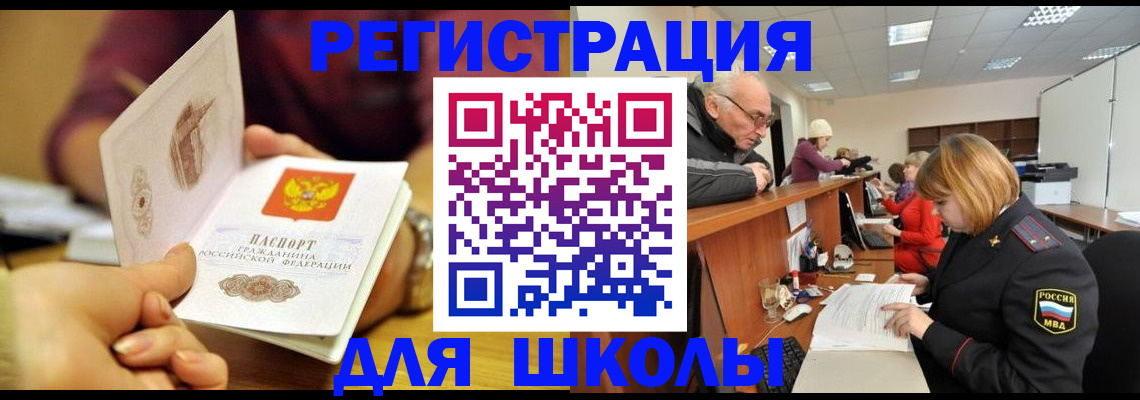 временная прописка в Балашихе
