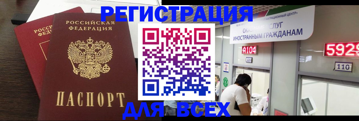 прописка от собственника в Балашихе