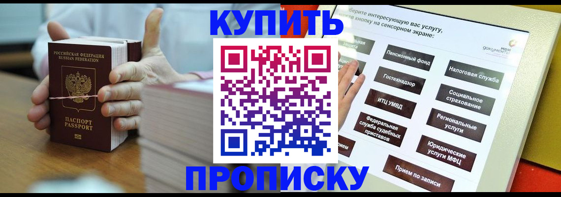 временная прописка в Балашихе