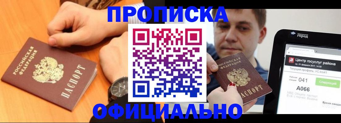 прописка поиск в Балашихе