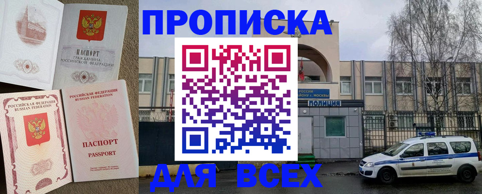 прописка для работы в Балашихе