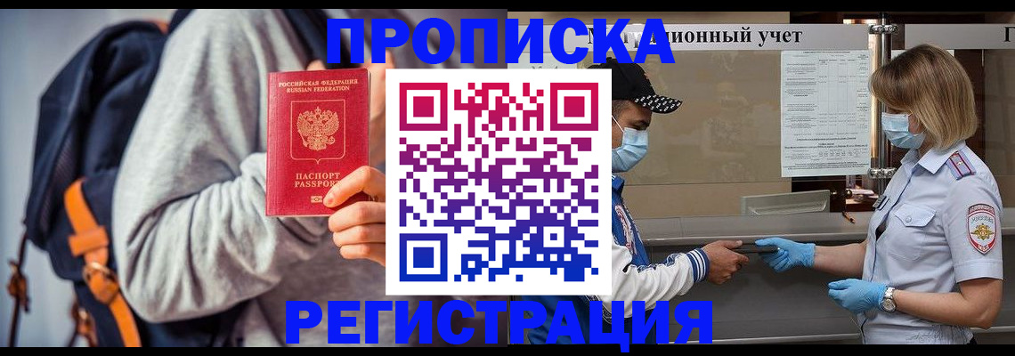 временная прописка в Балашихе