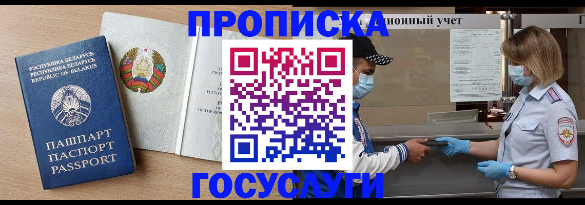 временная прописка в Балашихе