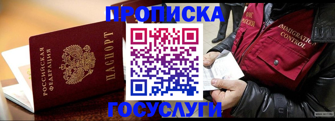 временная регистрация собственник в Балашихе